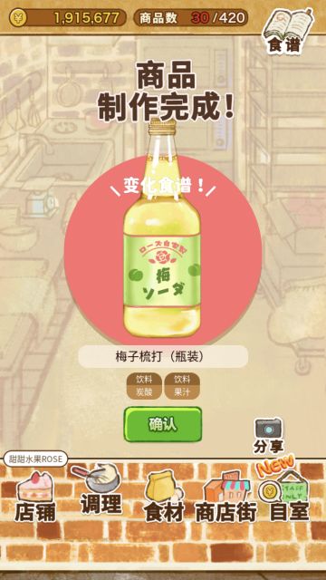 本期变化食谱(瓶装饮品)