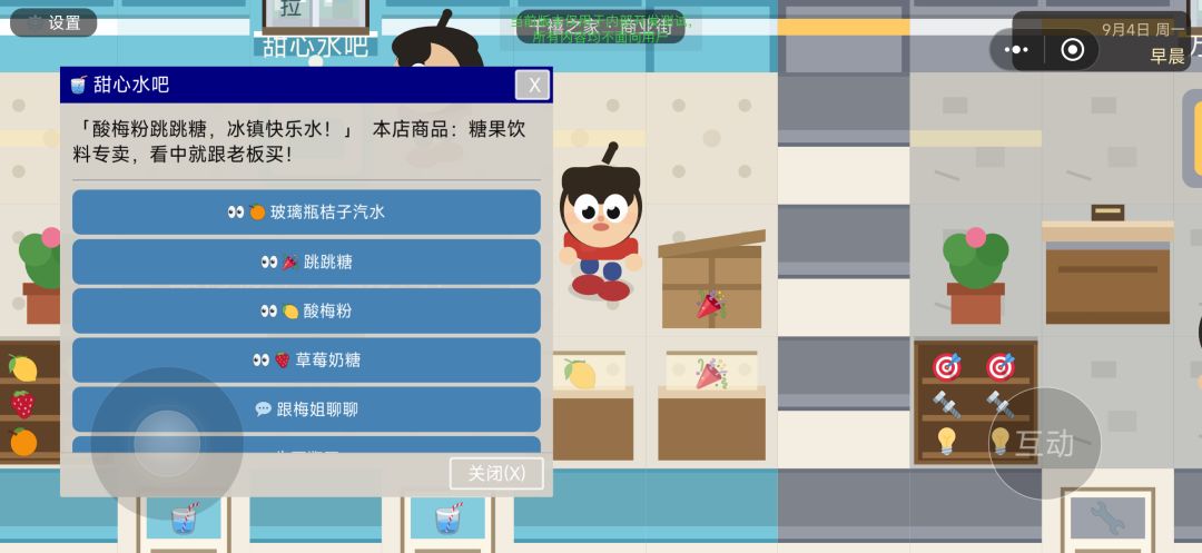 版本更新——商业街 3