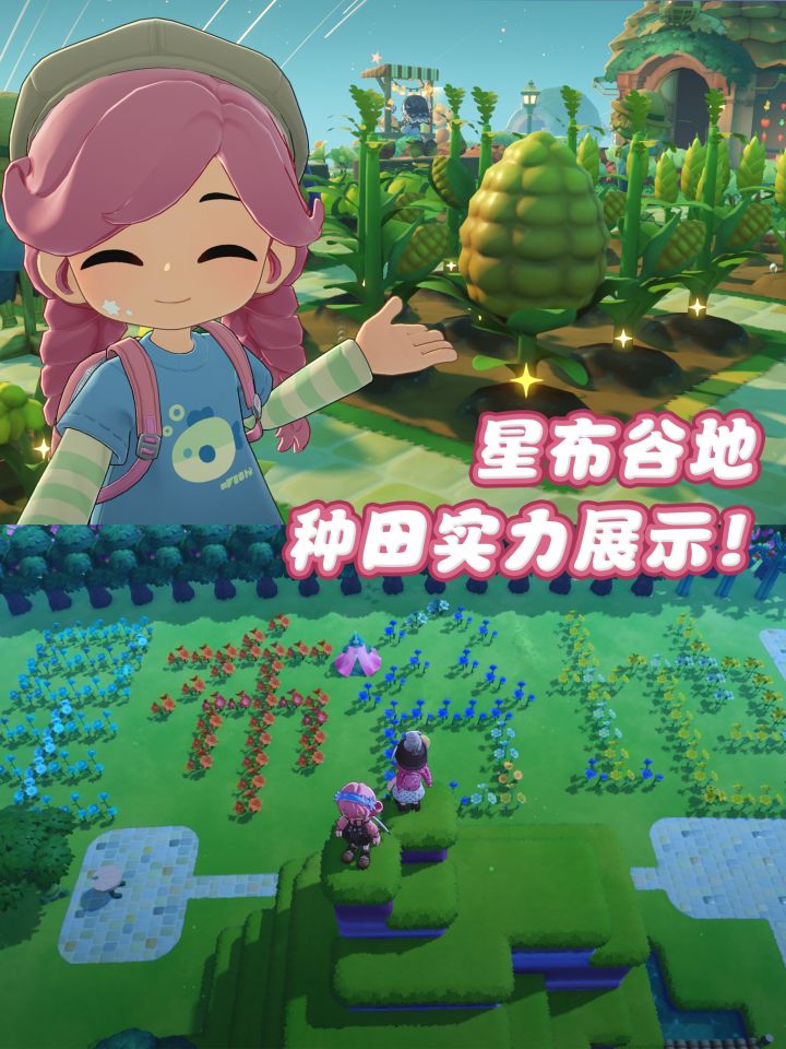 星布谷地 | 开始展示我的种田实力🌾截图