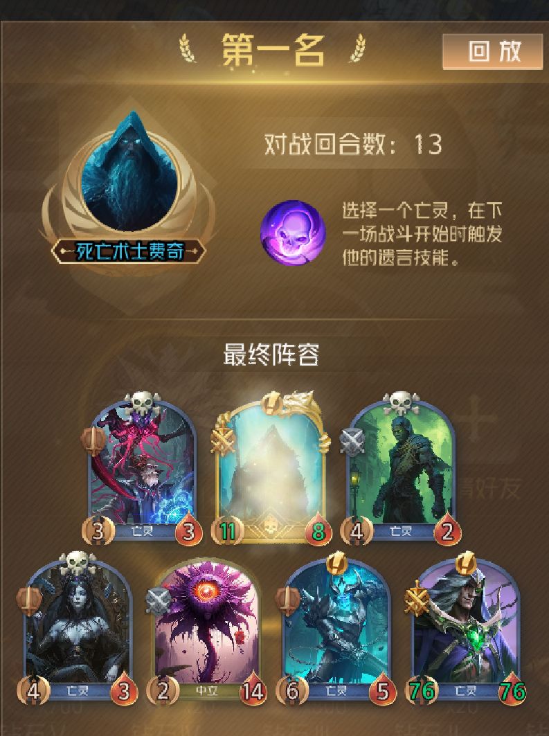 狼人对决——战旗模式——亡灵攻略 3