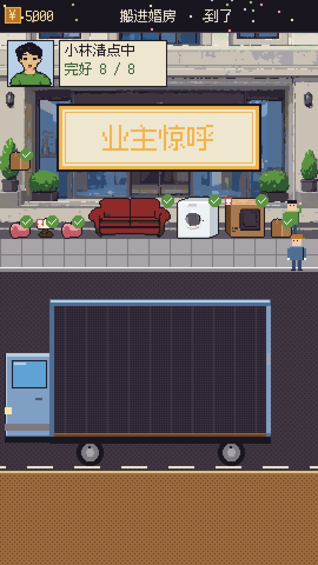 一屋子家当,一车塞下零磕碰 2