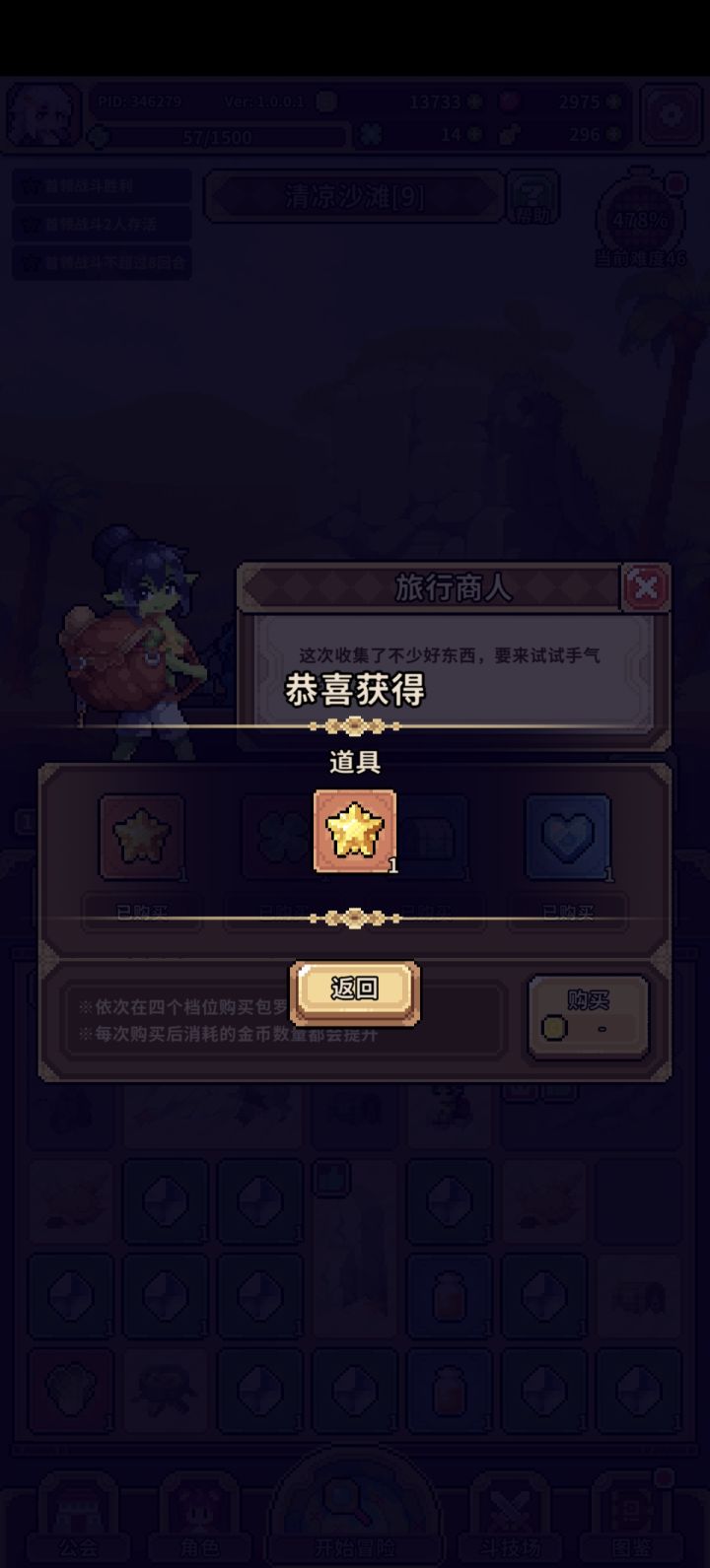 许愿石连续来俩截图