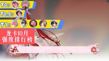 龙卡最新防御角色排行榜