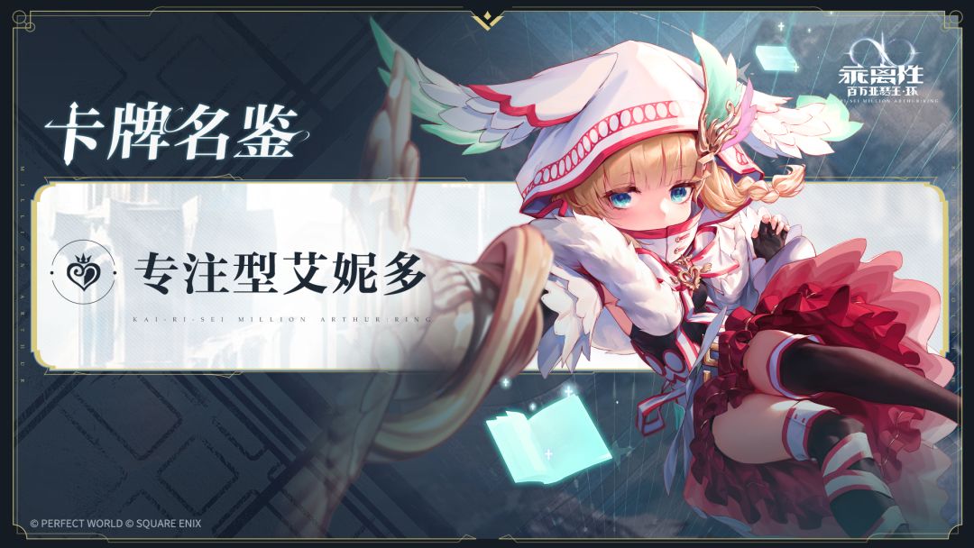 【卡牌名鉴】专注型艾妮多：静默的力量截图