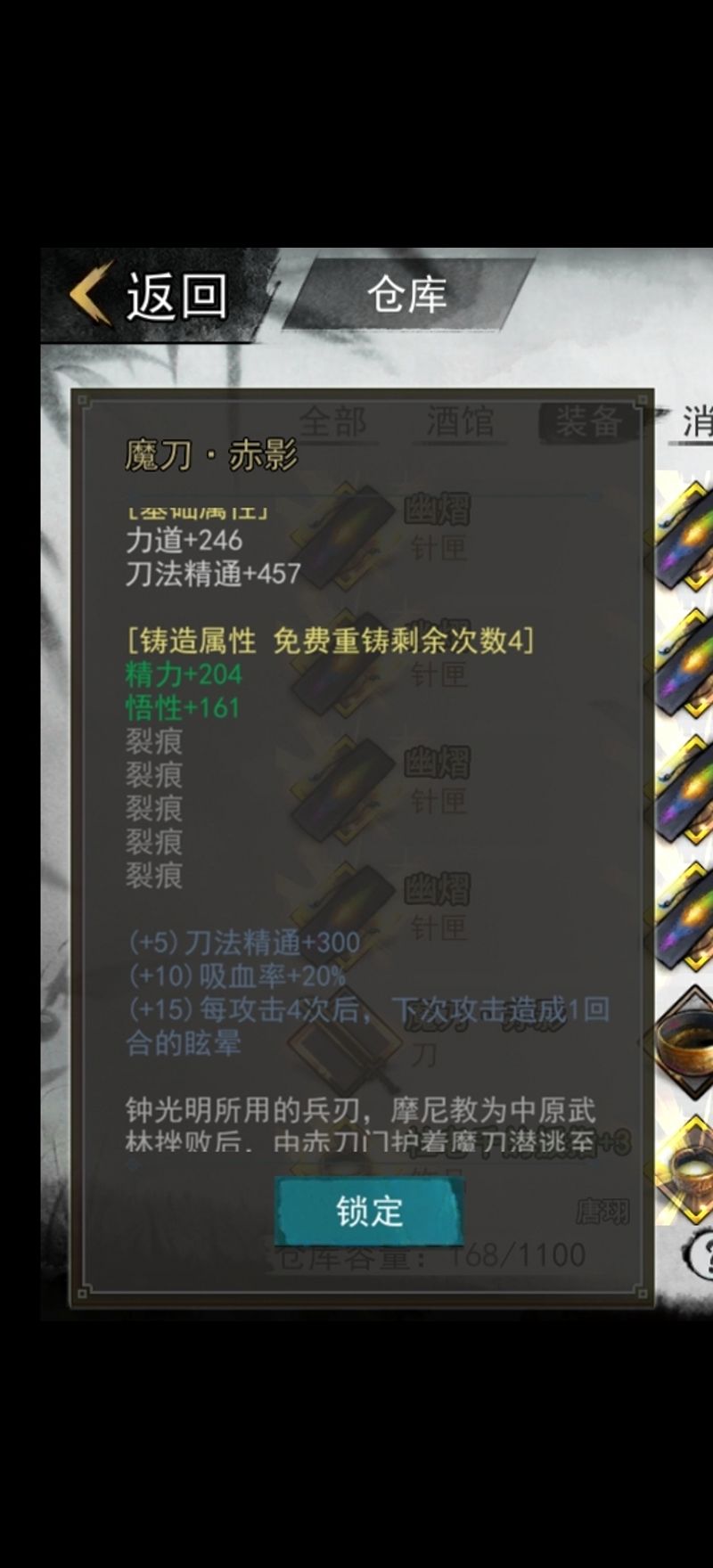 稀世装备 1