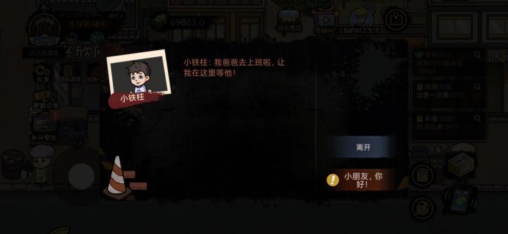 小铁柱截图