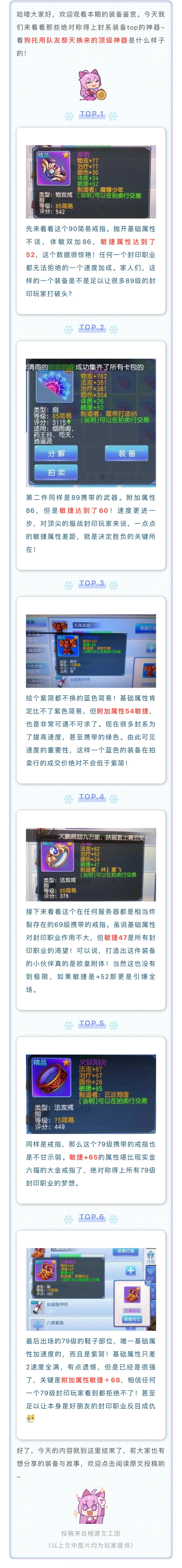 装备鉴赏｜封系装备top榜！用队友祭天换来的顶级神器是什么样的？截图