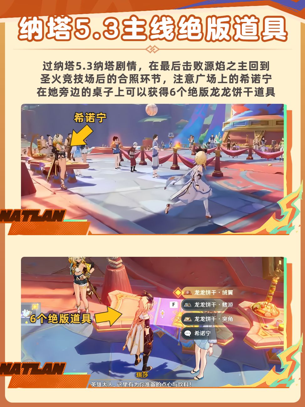 【V5.3】纳塔5.3新增六个绝版道具❗ 2