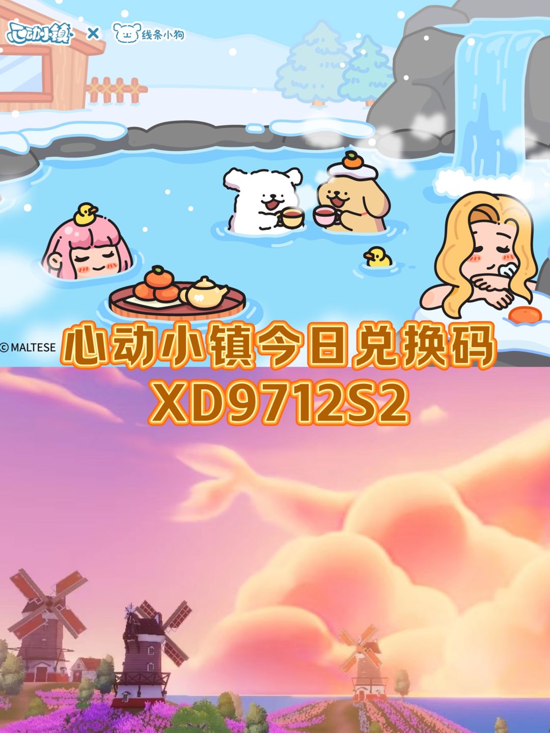 心动小镇1.4今日兑换码截图
