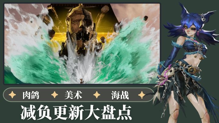 【遗忘之海】新版大盘点❗听劝减负送福利 新角色新boss登场💥截图