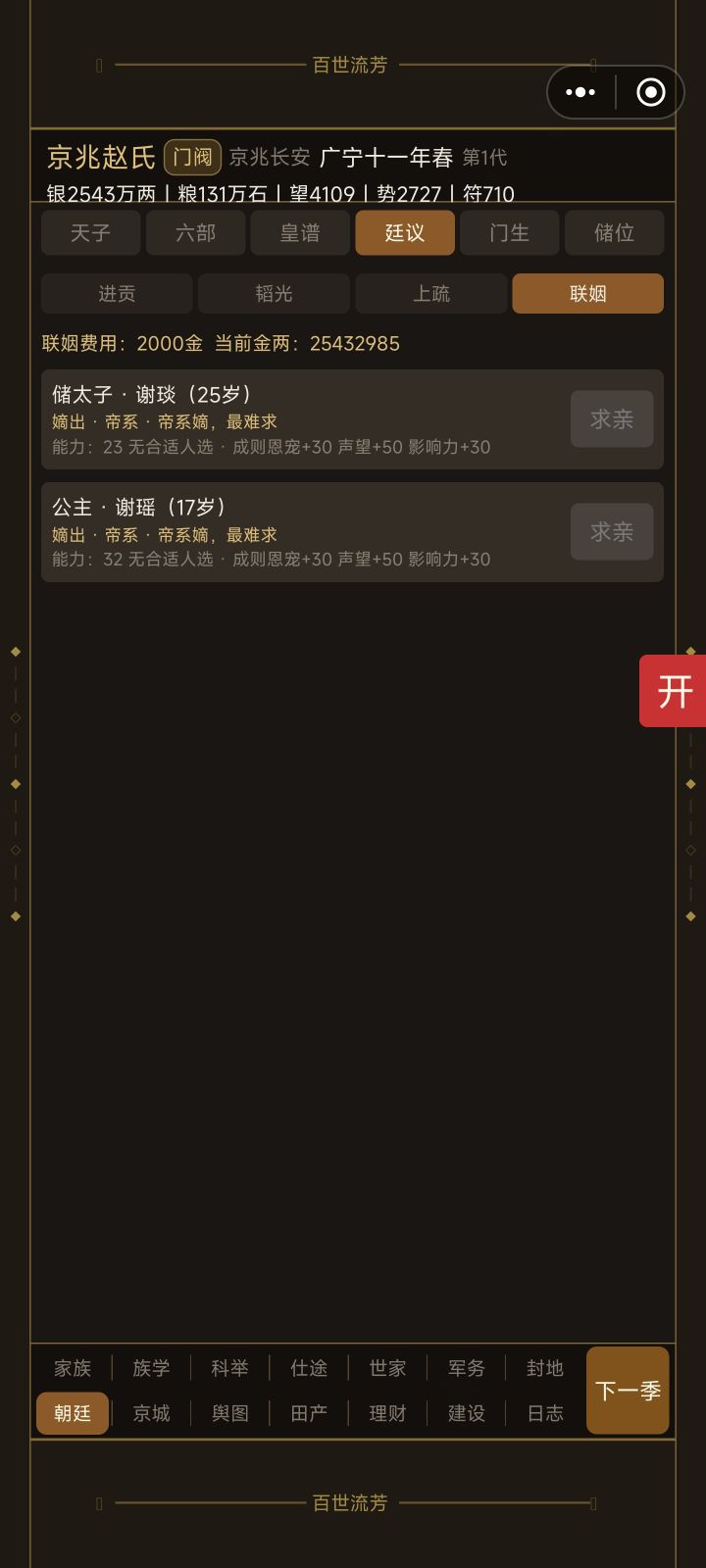 第1代男家主是不能向皇室求亲吗截图