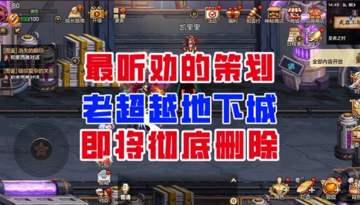 【DNF手游】最听劝的策划来了!老超越地下城即将彻底删除!截图