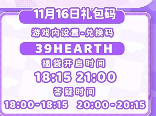 11.16兑换码及溜溜木萤石位置截图