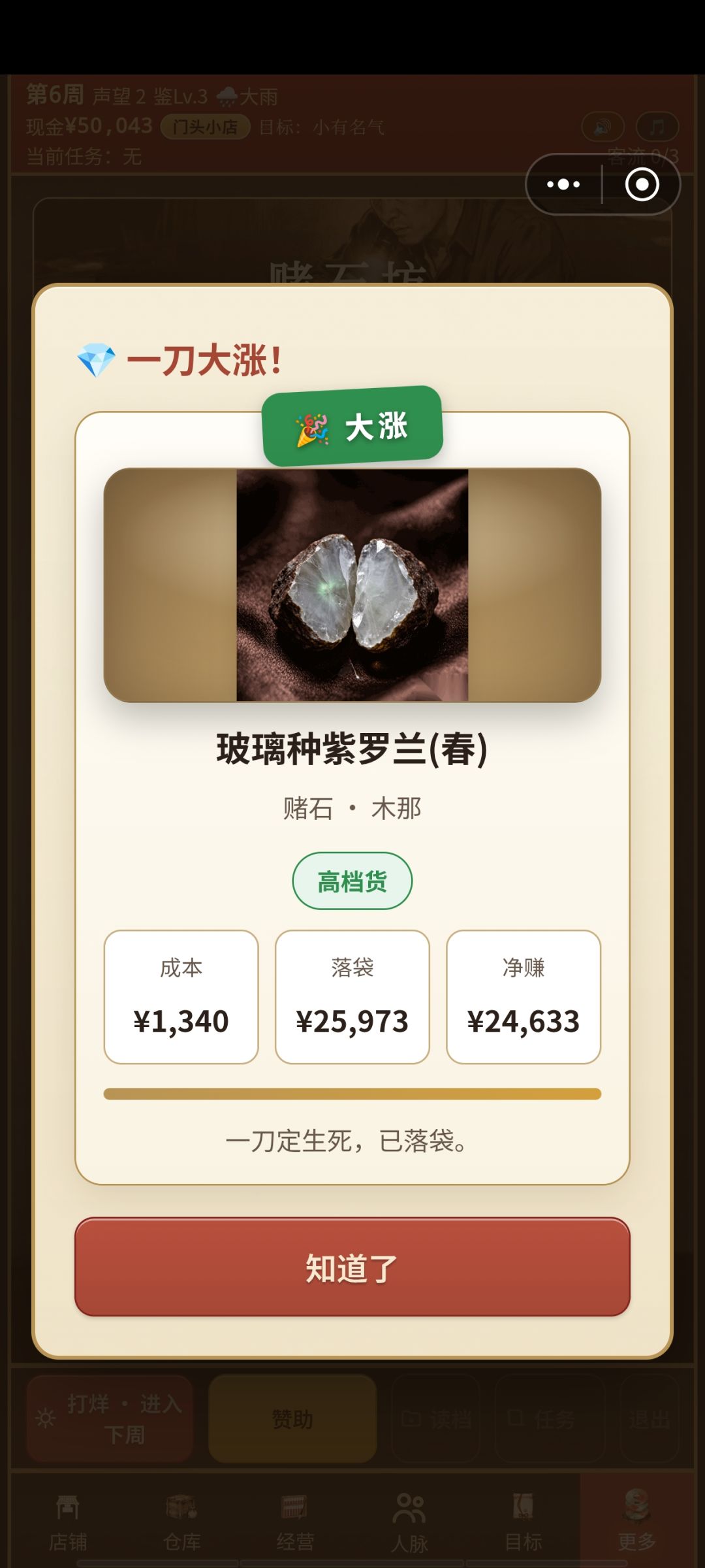 赌石好啊,还是得赌石 2