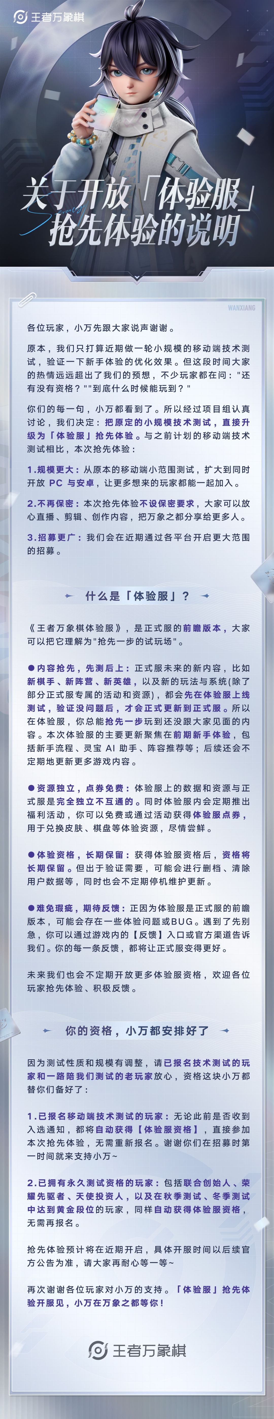 王者万象棋喜讯！公测不远 2