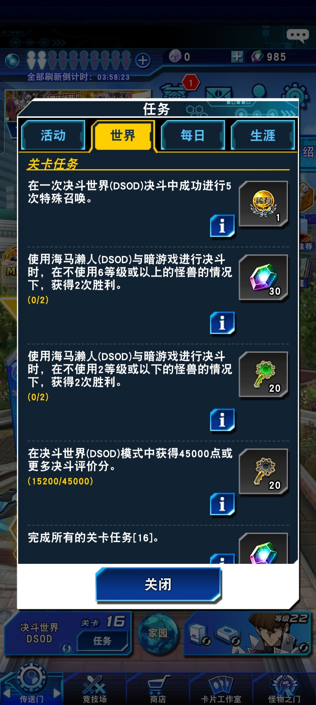 怎么通关世界16 1