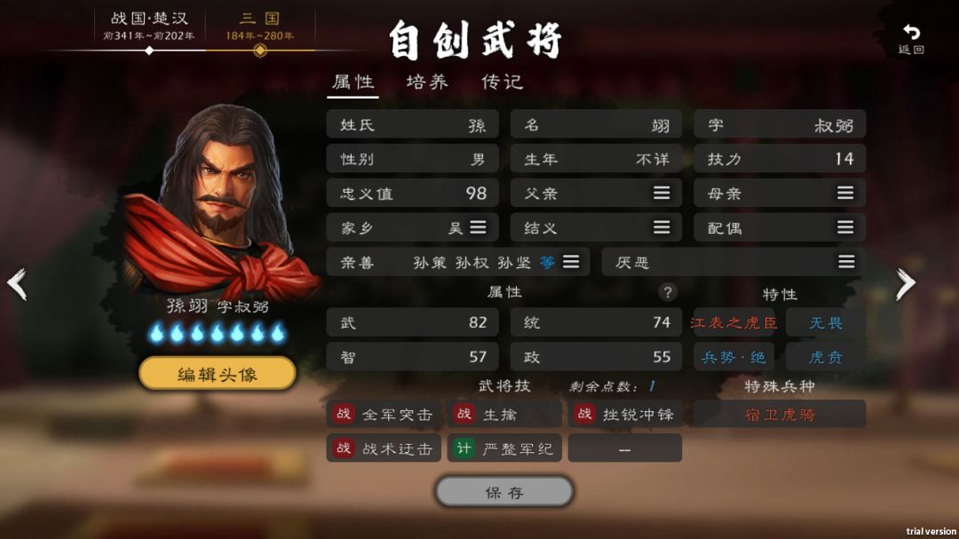 《三國戀》2.5呑食天地,把肚子放心里玩! 3