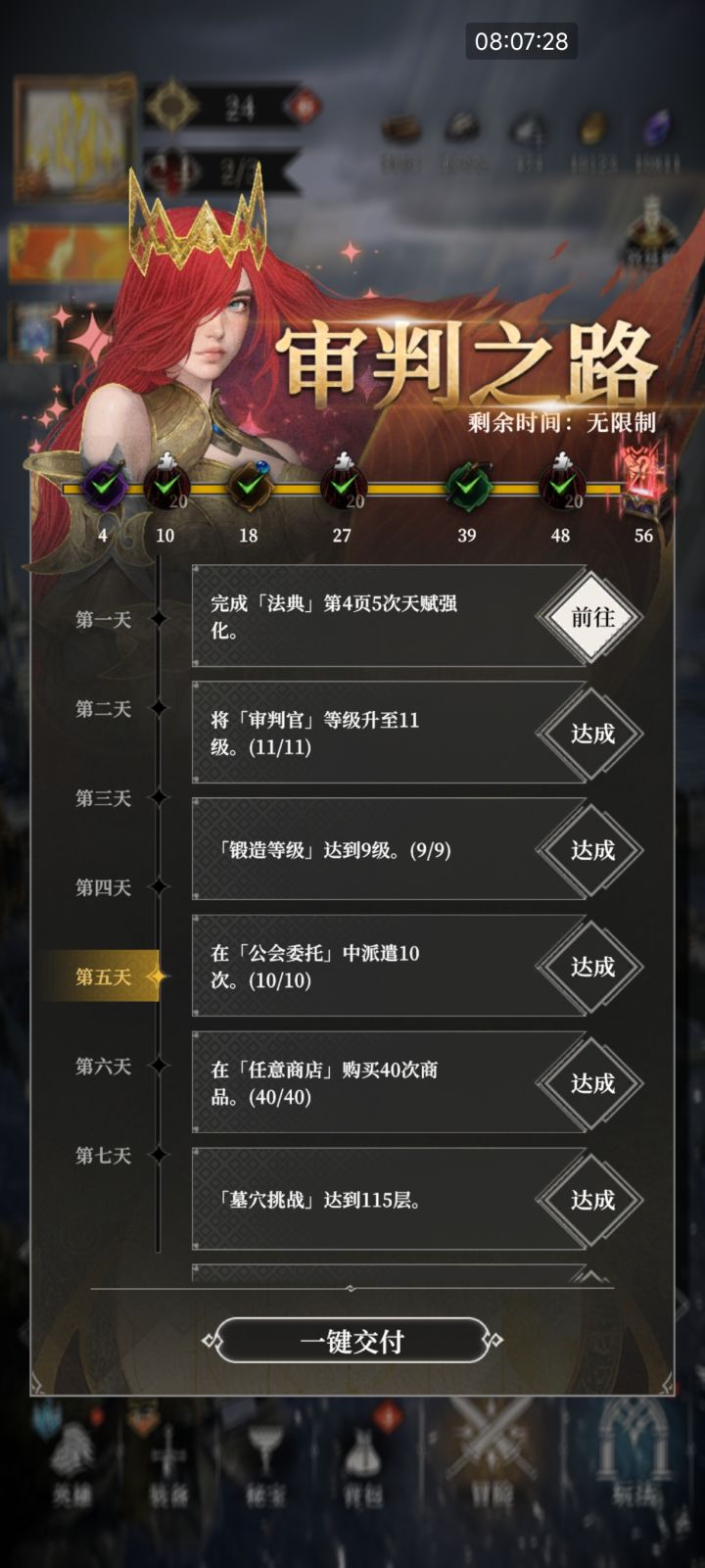 第七天，这些任务都是认真的么？截图