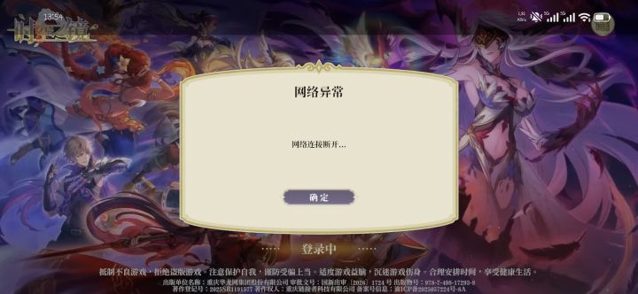 为啥显示网络异常截图