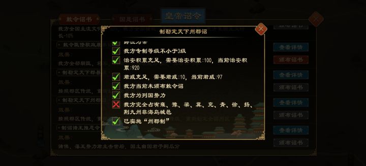为什么还是不能下州郡制诏书#大周列国志截图