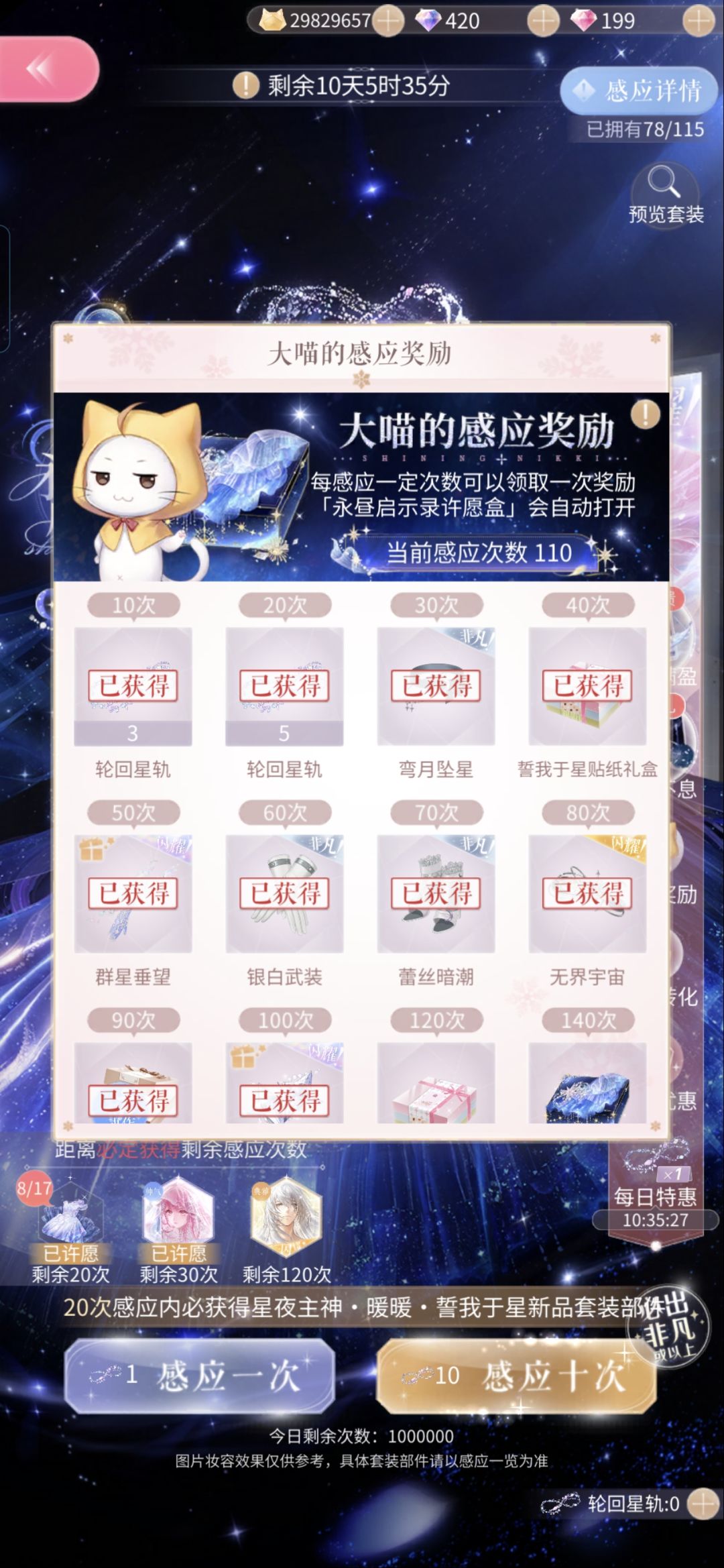 110抽成果展示 2