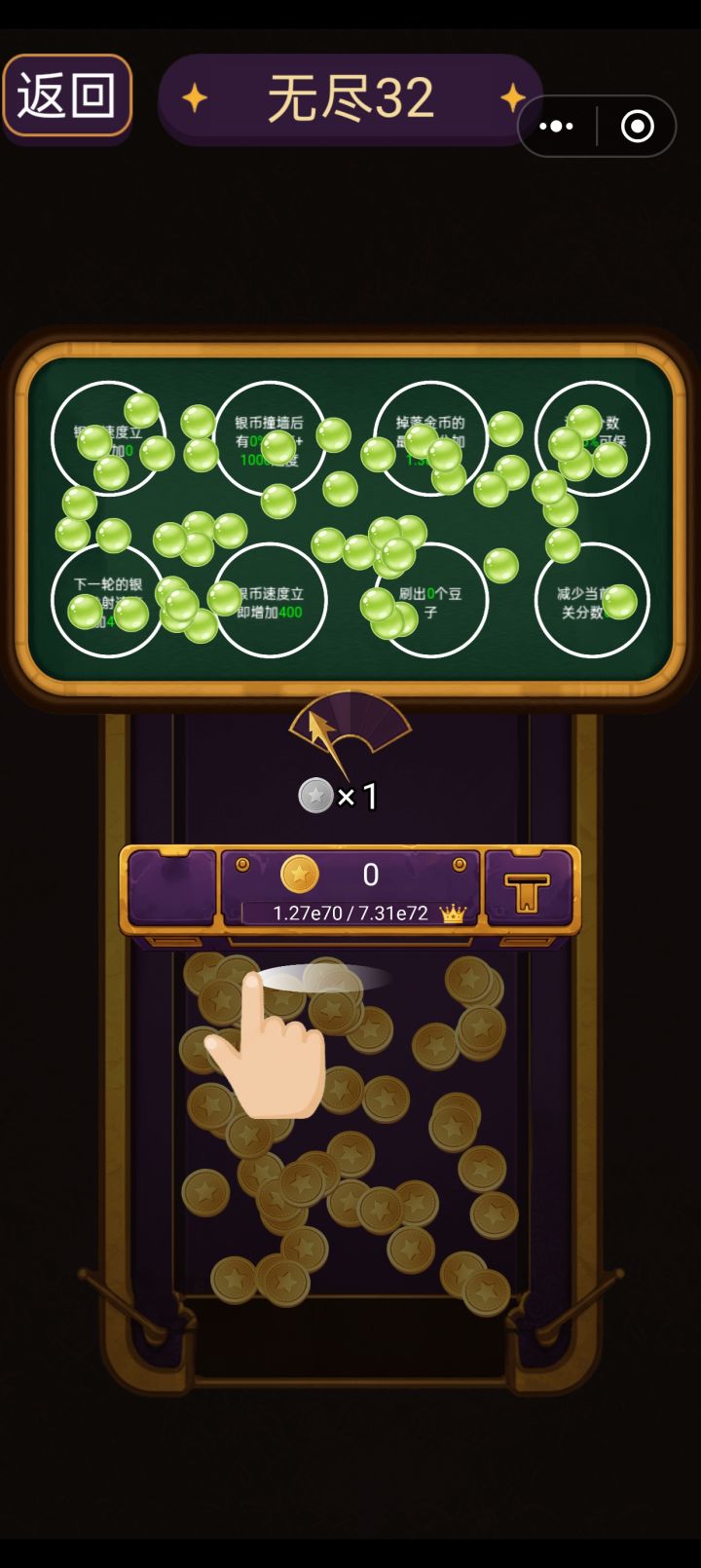 到无尽32过不去了,累了截图