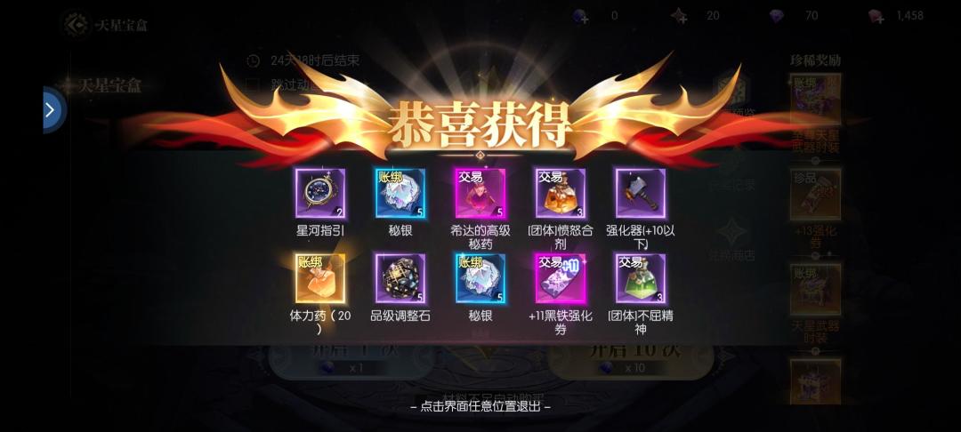 黑铁+11无敌 2