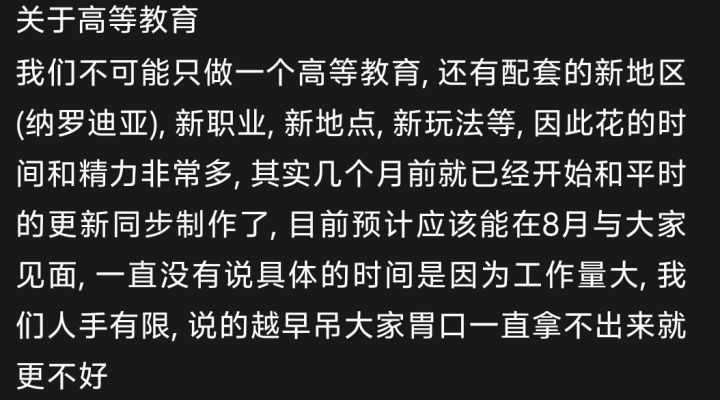 预计8月截图