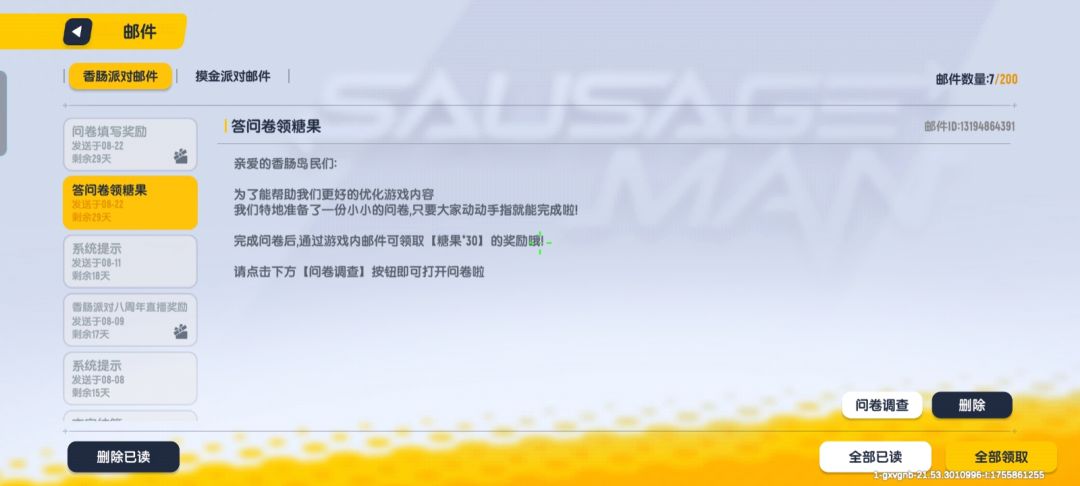 我的糖果呢？不是说30吗，怎么只有1个截图