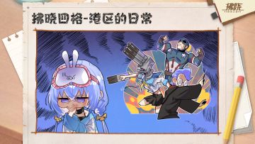 Akari绘画记录-拂晓四格第三话 花絮！