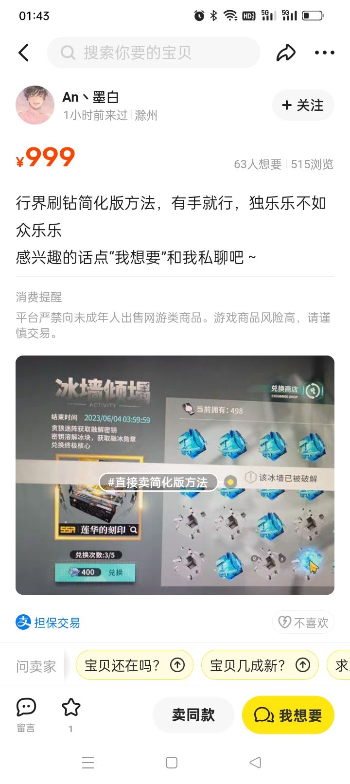 关于刷钻的事,有点迷惑。 4