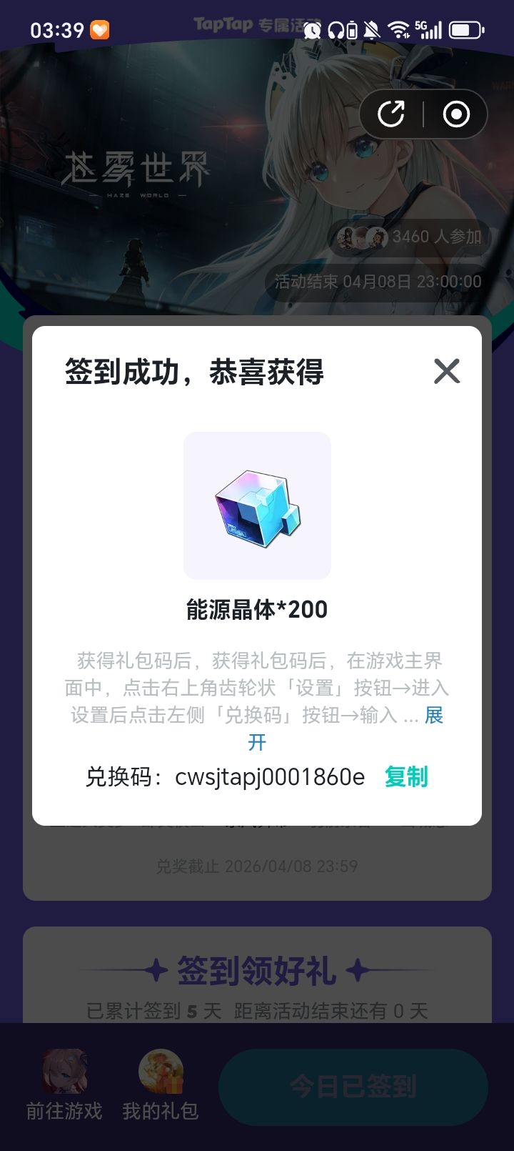 先到先得 2