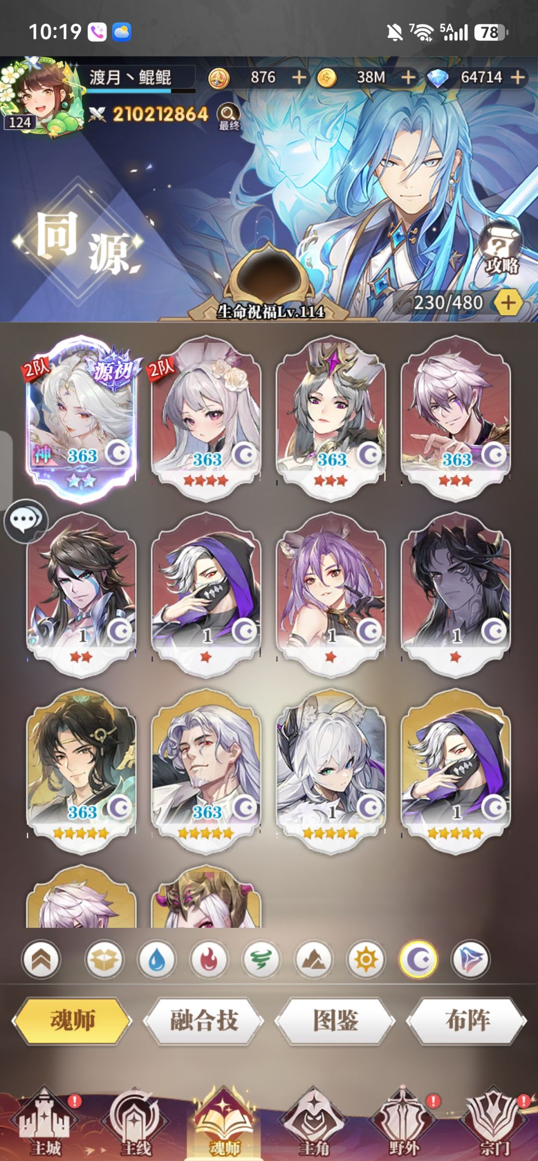 魂师大赛配队 9