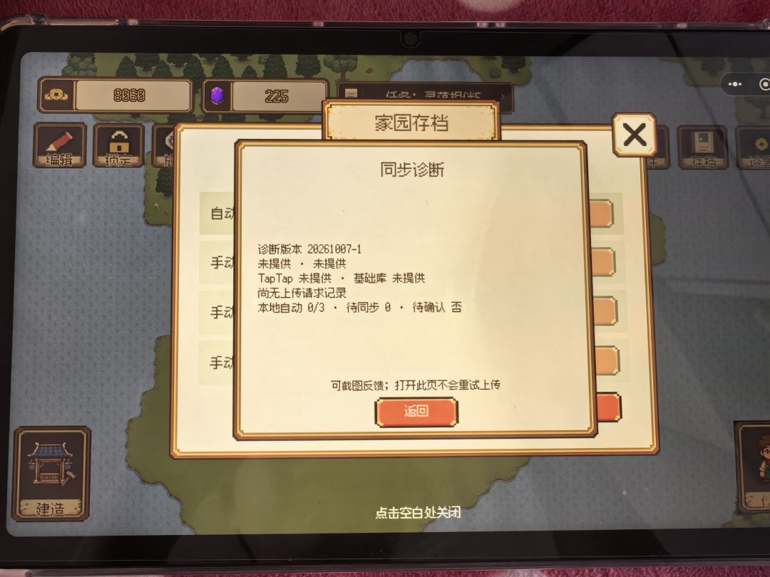 为什么不能存档 1