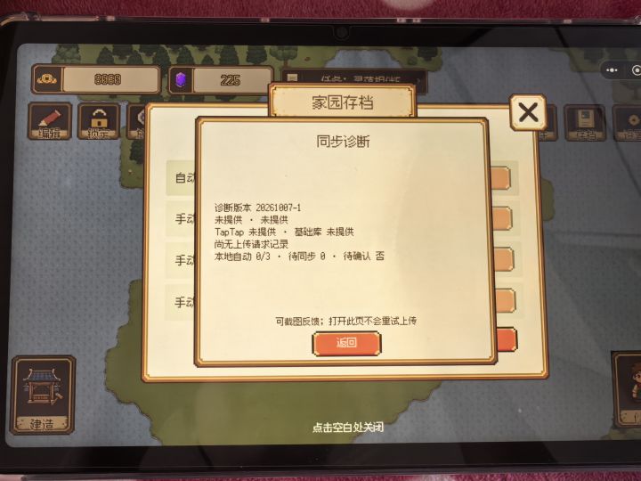 为什么不能存档截图