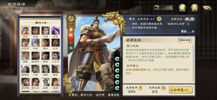 成功拿下六阶李牧截图