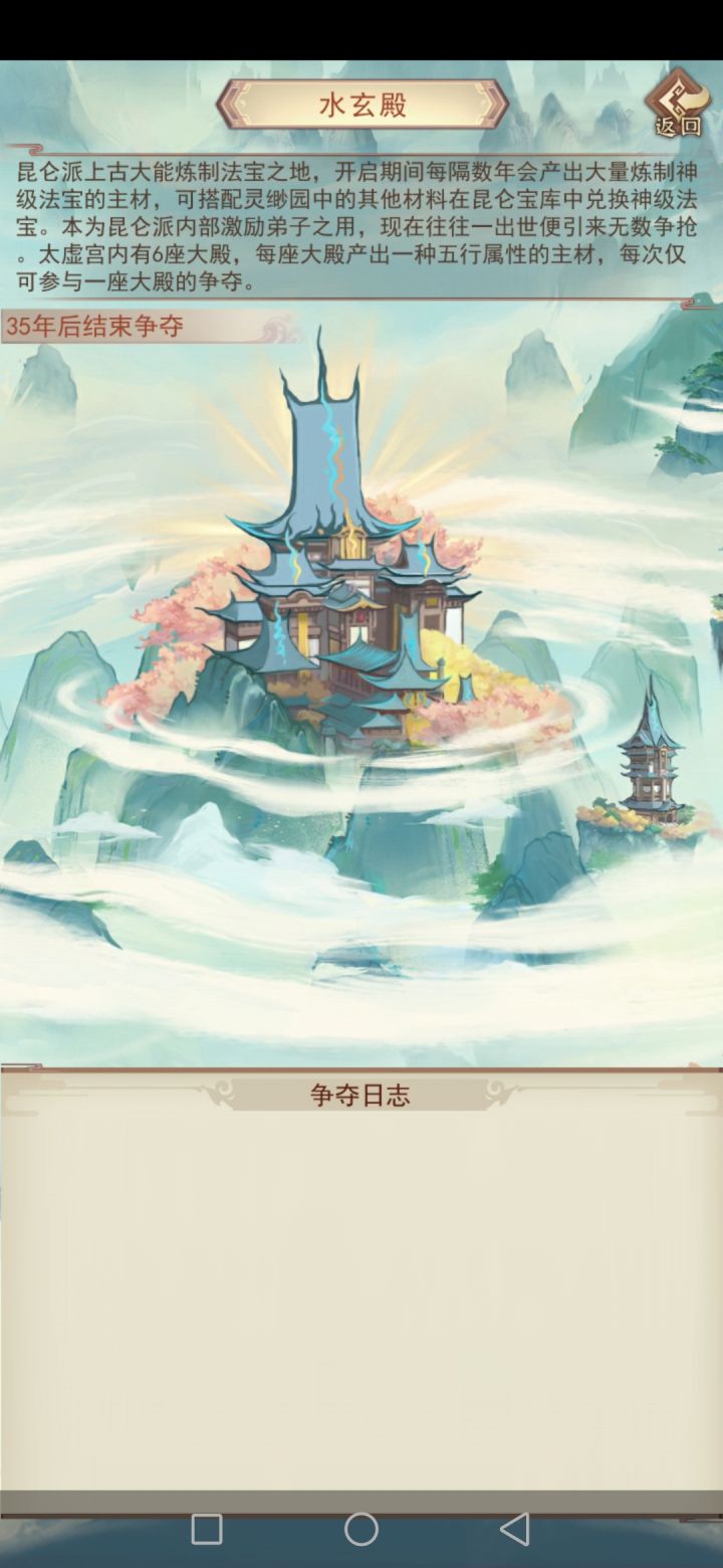 太虚宫争啥？截图
