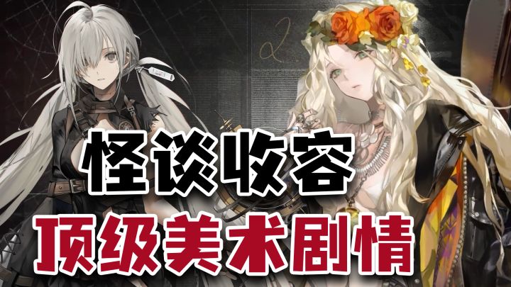 电影感十足的美术剧情+深度美式战棋玩法,怪谈收容题材二游截图