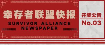 【开奖公告】2025愚人节特刊 | 留言活动开奖