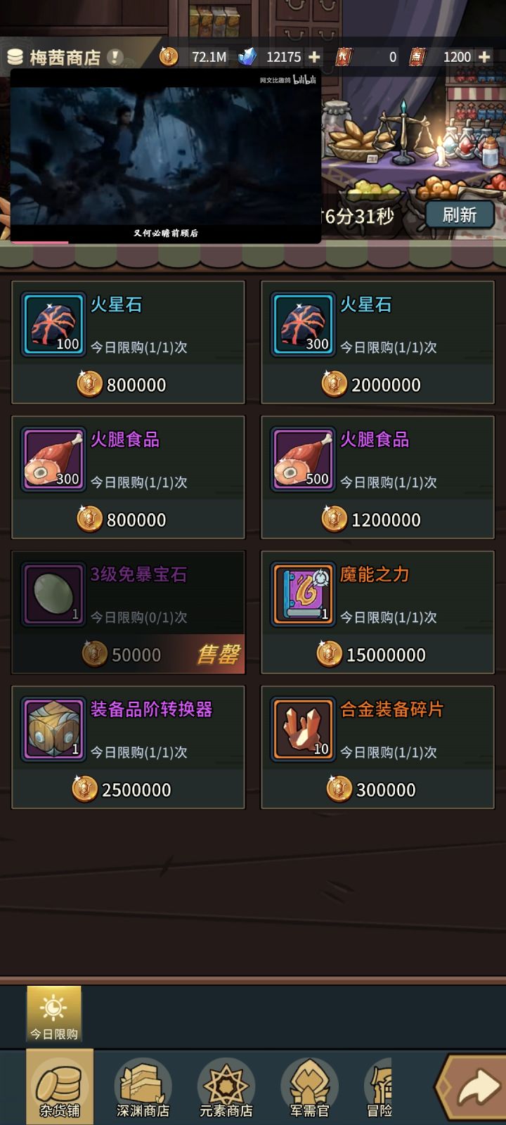 各位大佬技能书买不买
还有tap没有攻略嘛，你们攻略都从哪里
看呀[表情_豹哭]截图