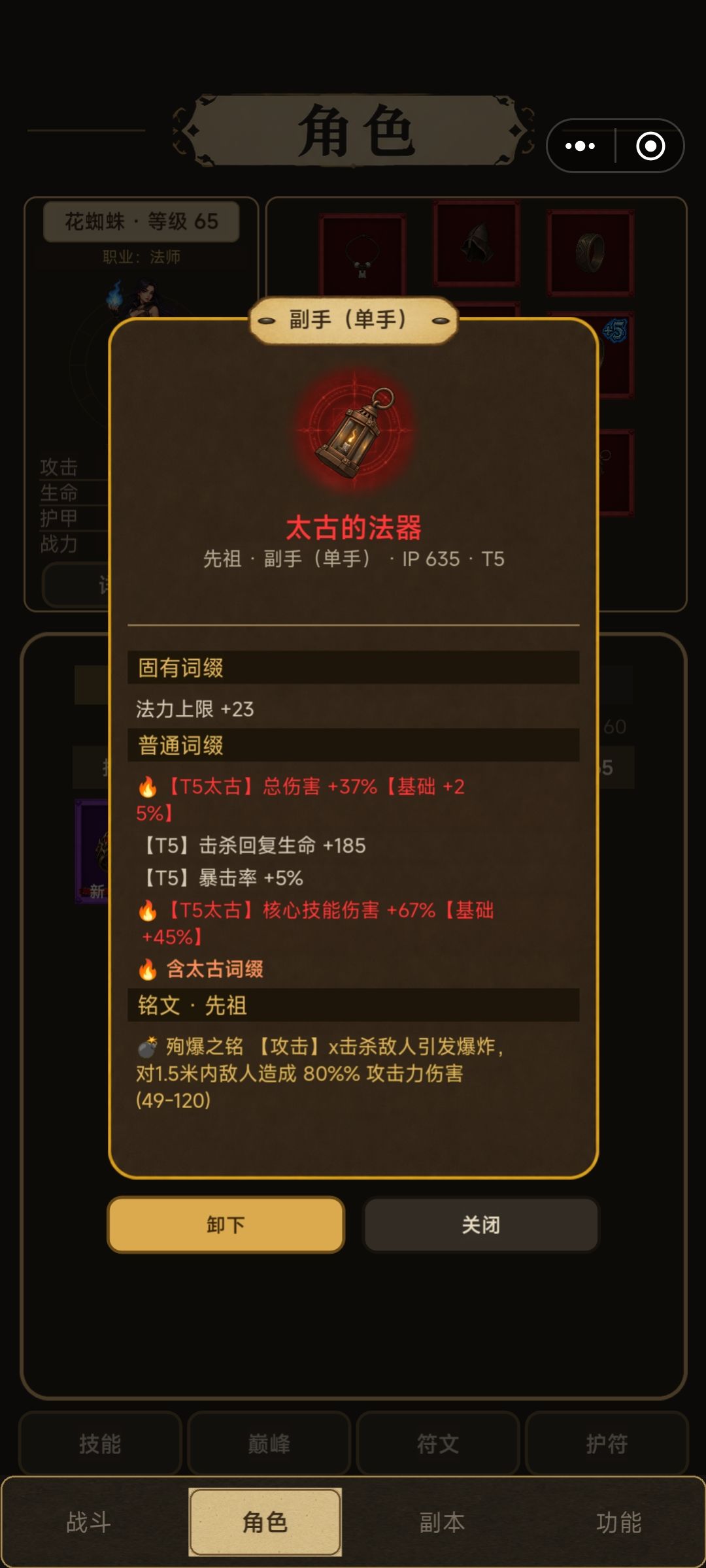 火法新人 配装和技能攻略 配上所有图片 15