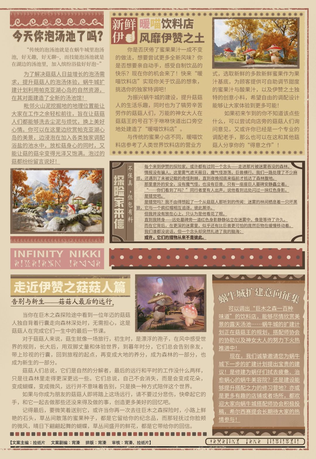 ♾️|无限暖暖·奇迹月报013期 2