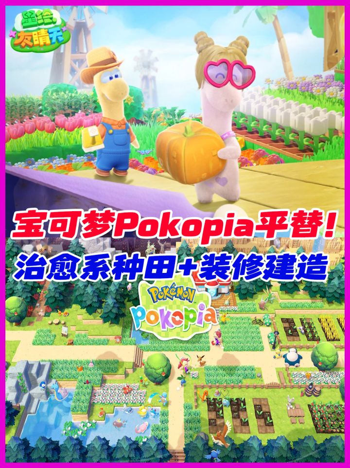 Pokopia平替有了!不挑设备手机电脑都能玩截图