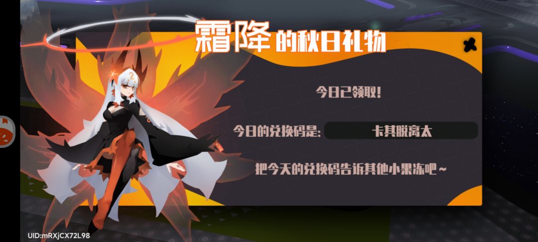 10.17霜降兑换码 2