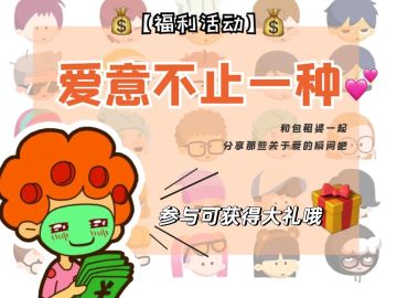 《房东模拟器》❤520❤ ‘爱意不止一种’活动开启啦！