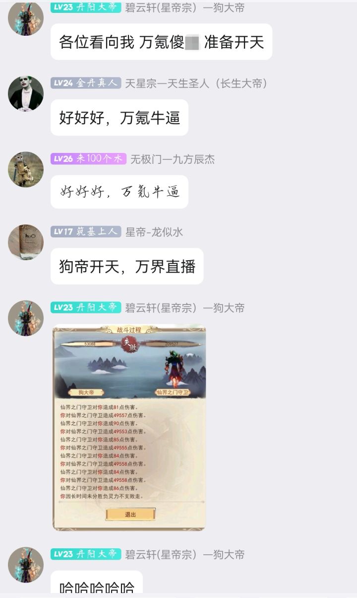 狗帝坐化截图