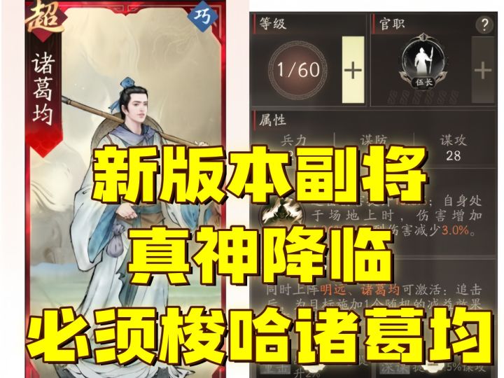 【攻略】新版本副将评测总结,丞相终于完美了截图