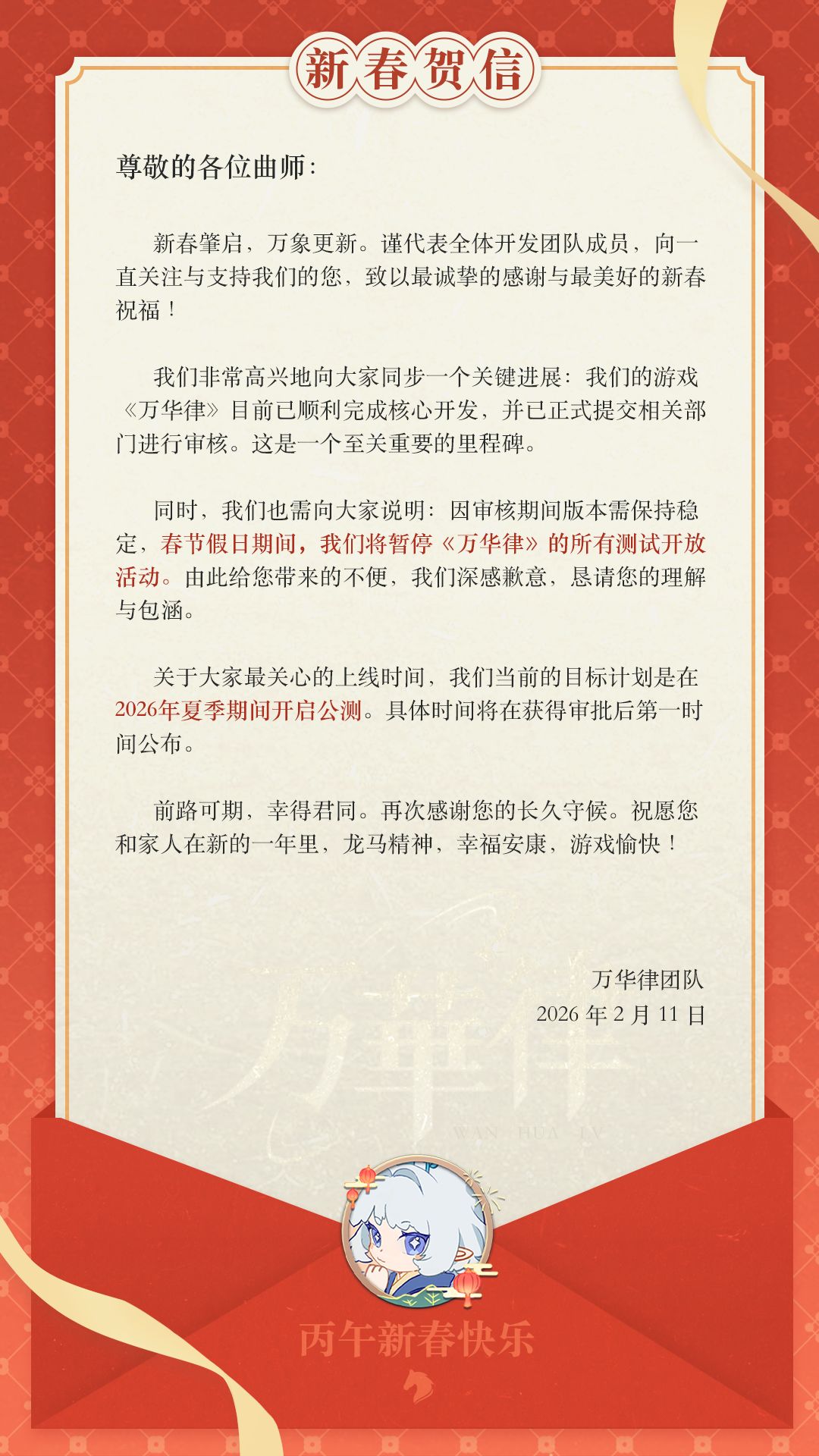 新春贺信 1