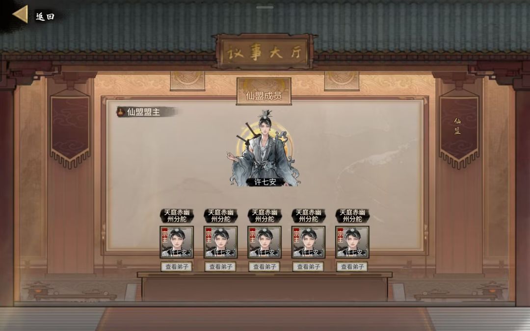 攻打仙盟其他宗门截图