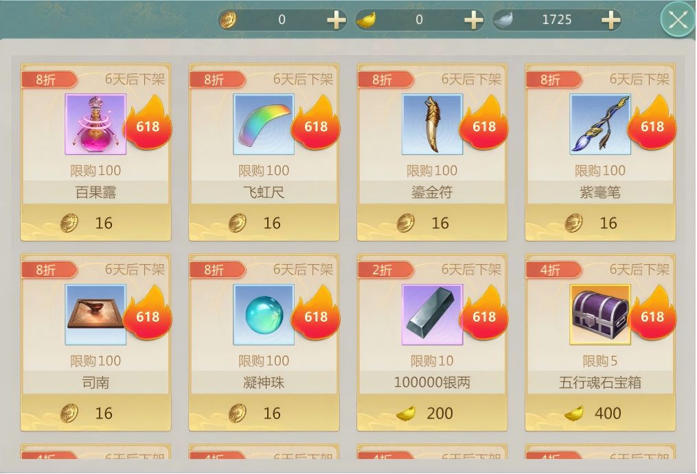 6月17日维护公告截图